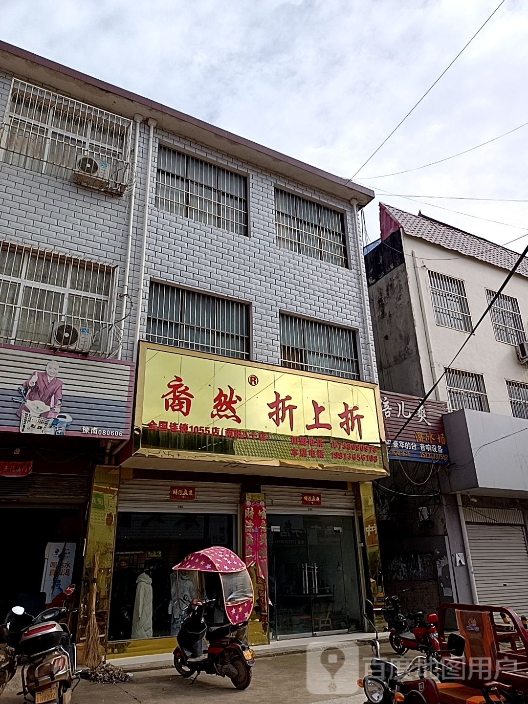 方城县广阳镇伊品折上折(广阳大道店)