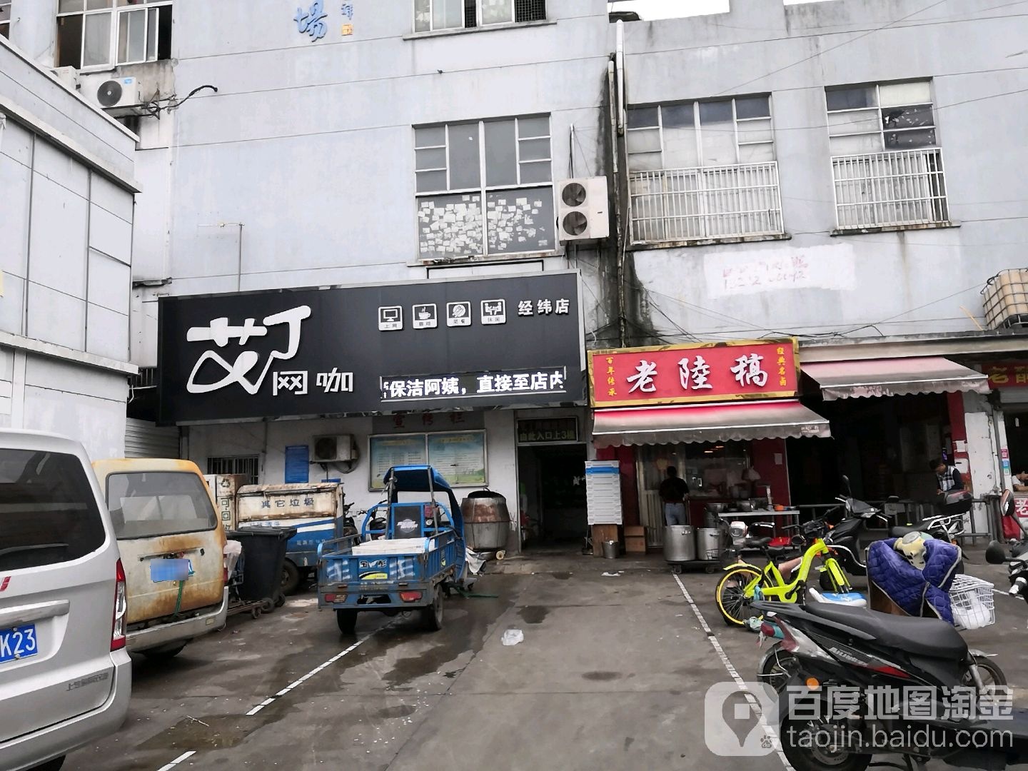 艾丁网咖(经纬店)