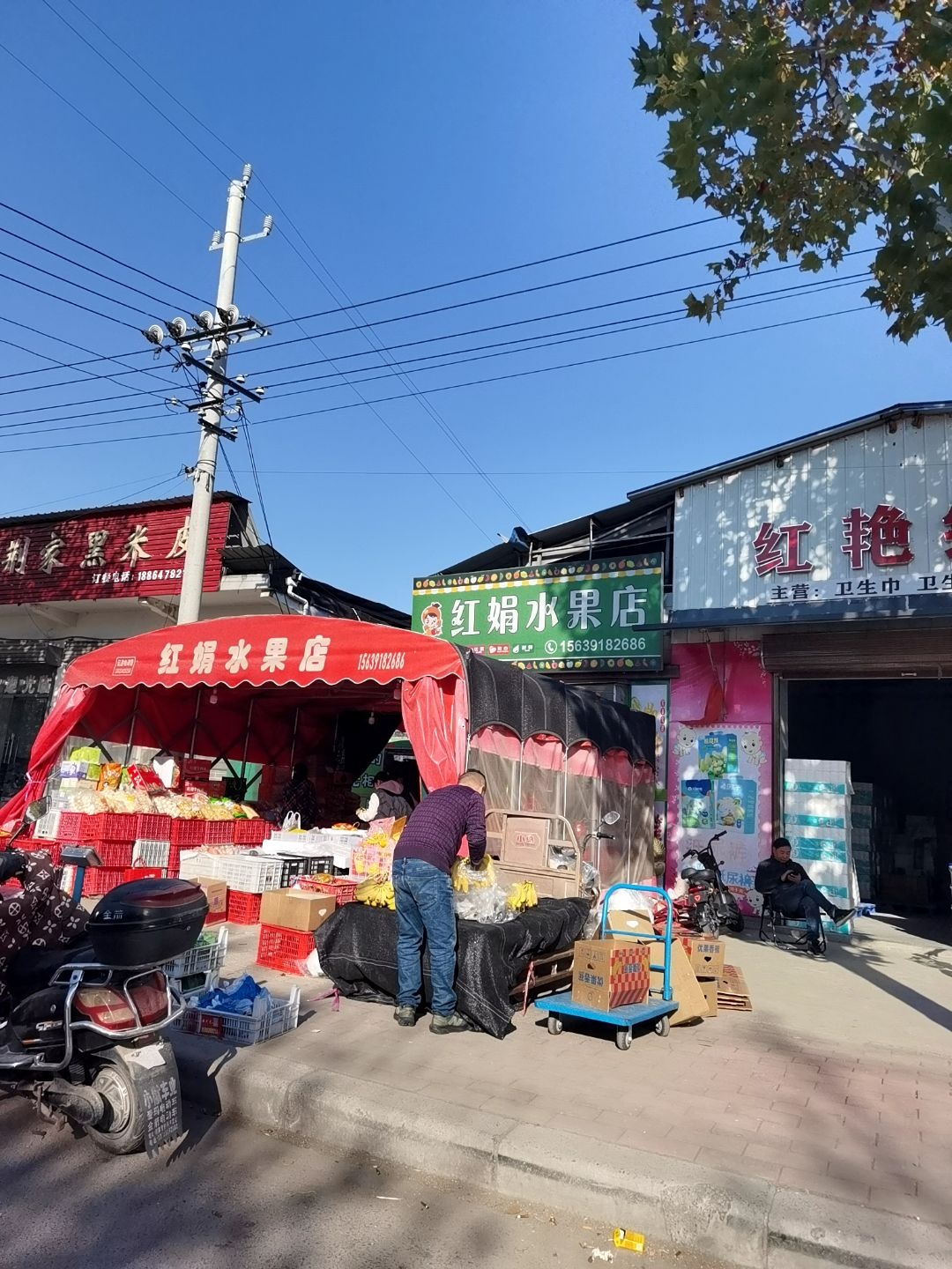 红娟水果店