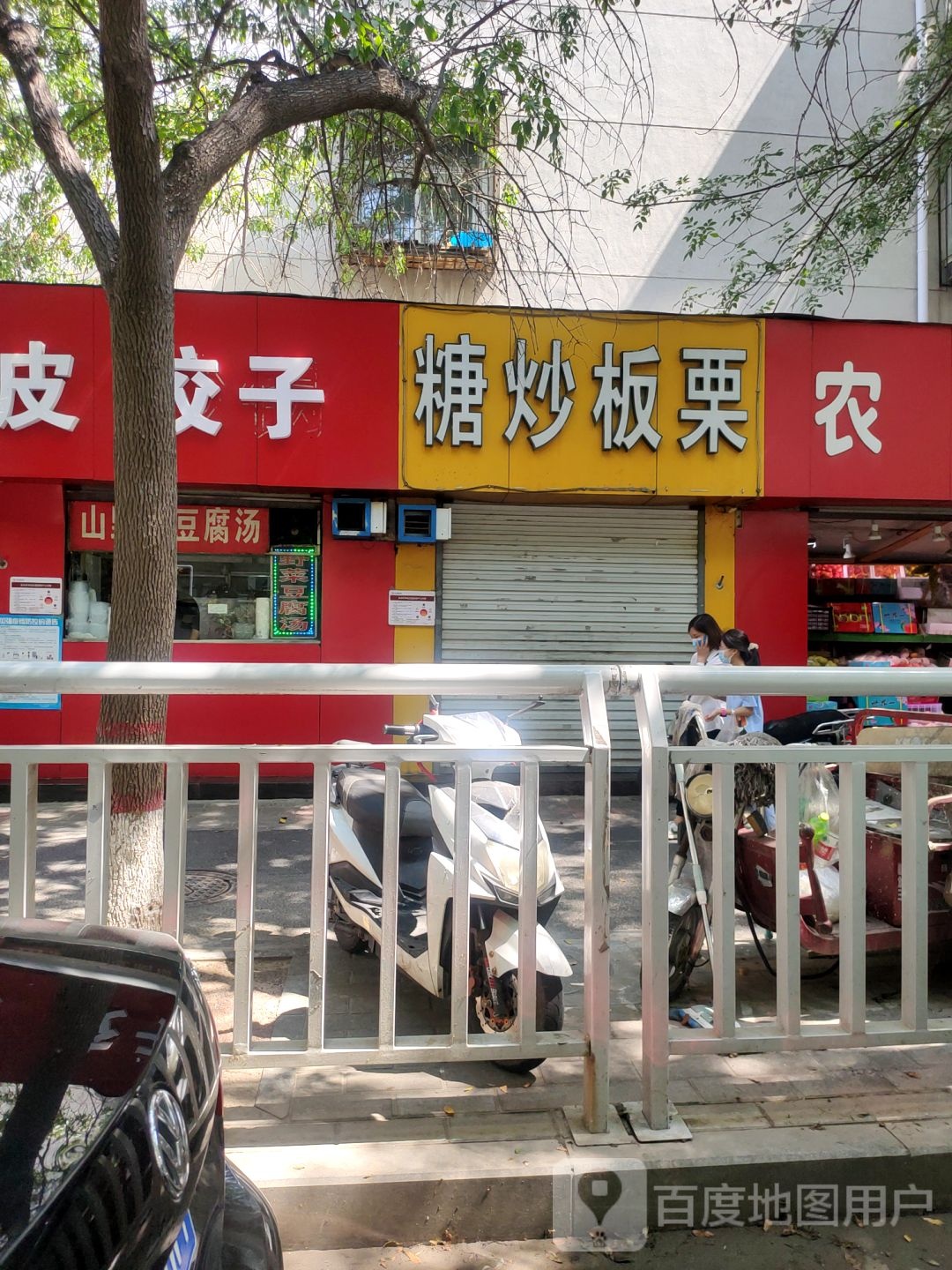 糖炒板栗(东明路店)