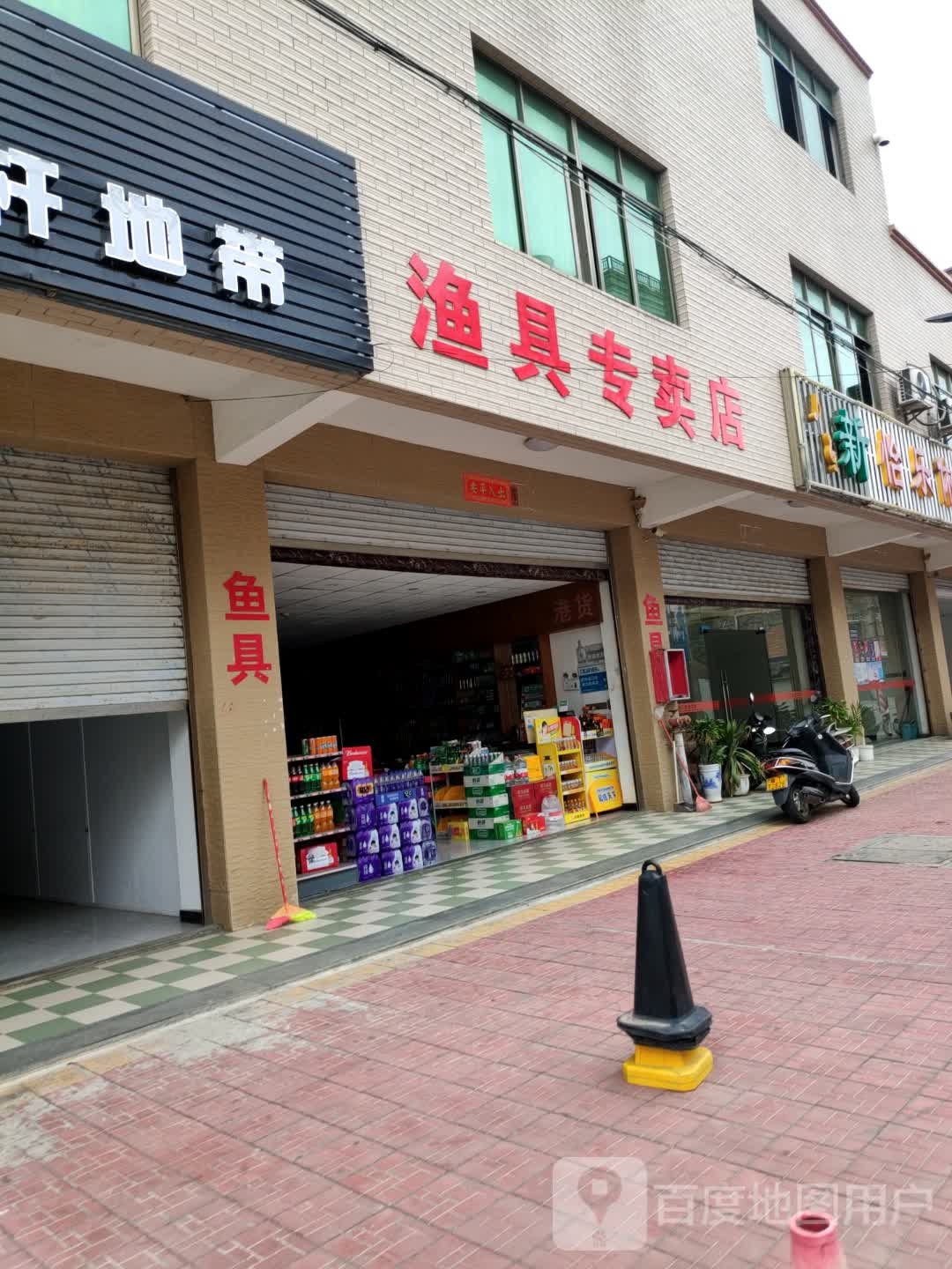 渔具专卖店(338省道店)