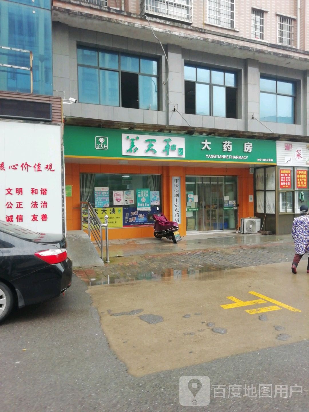 养天河药店(云景店)