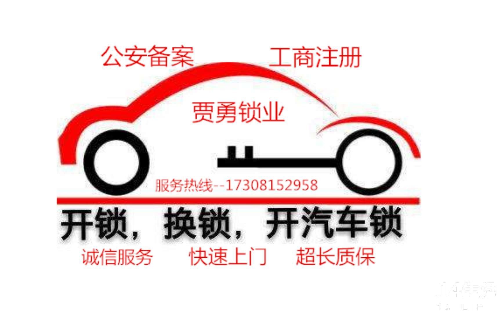 绵阳贾勇开锁换锁