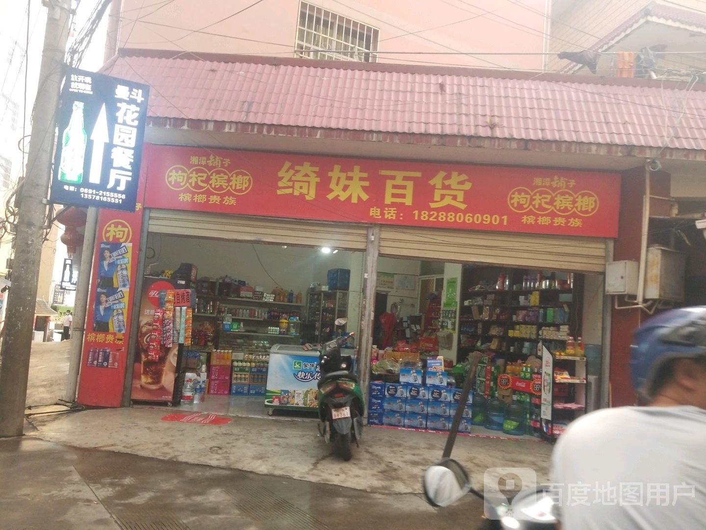 绮妹大百