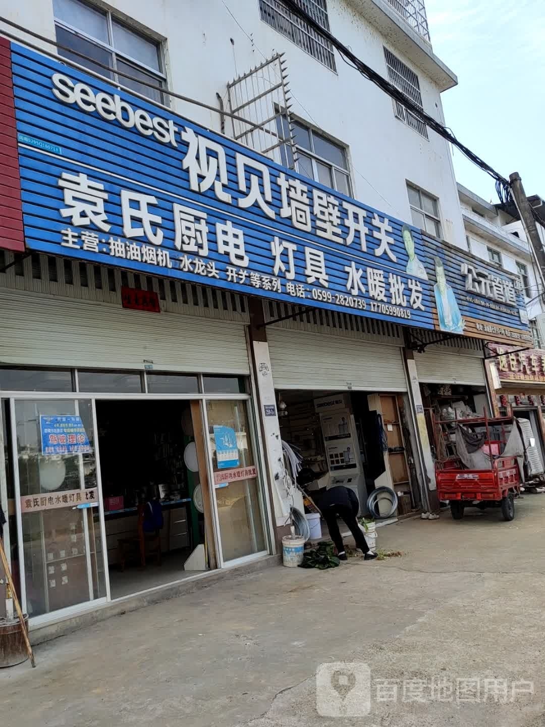 视北墙壁开关(兴华北路店)