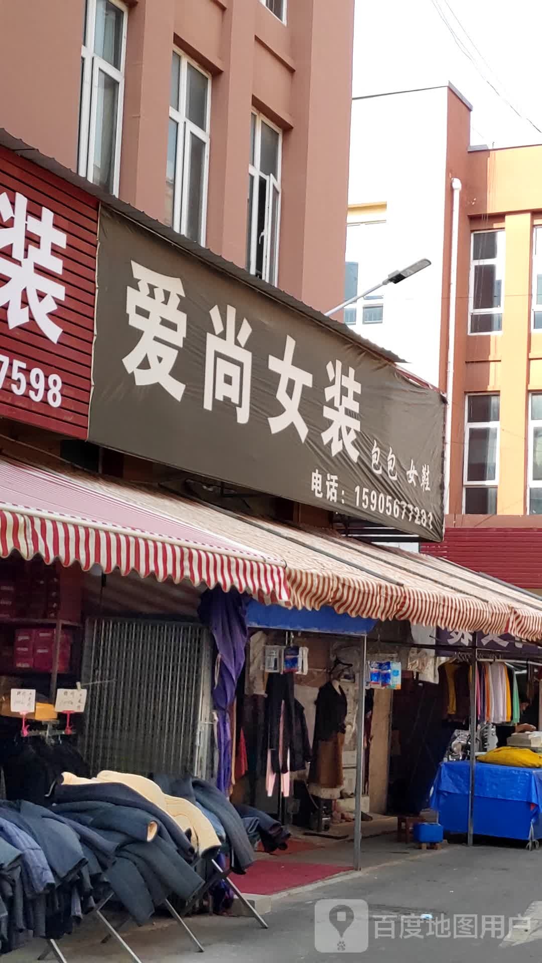 爱尚(建安北路店)