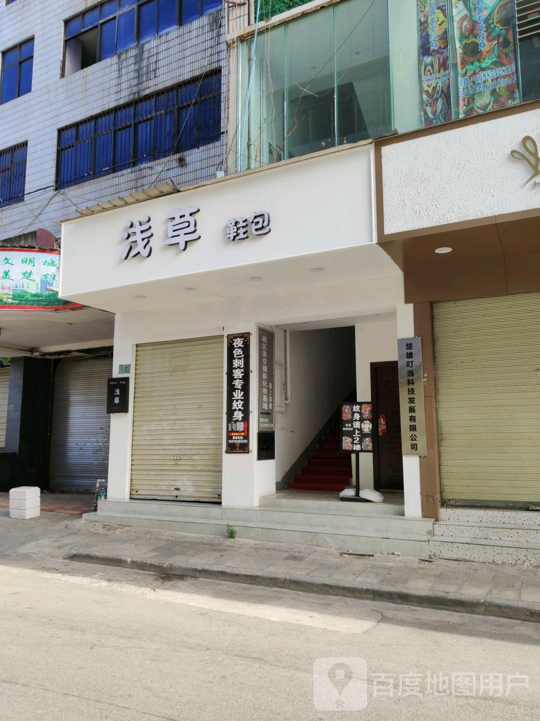 夜色玄客纹身店