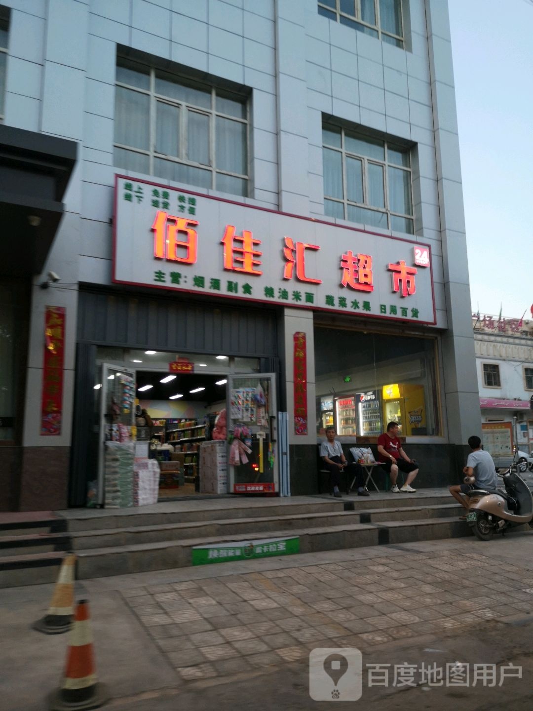 伯佳汇超市(广场北路店)