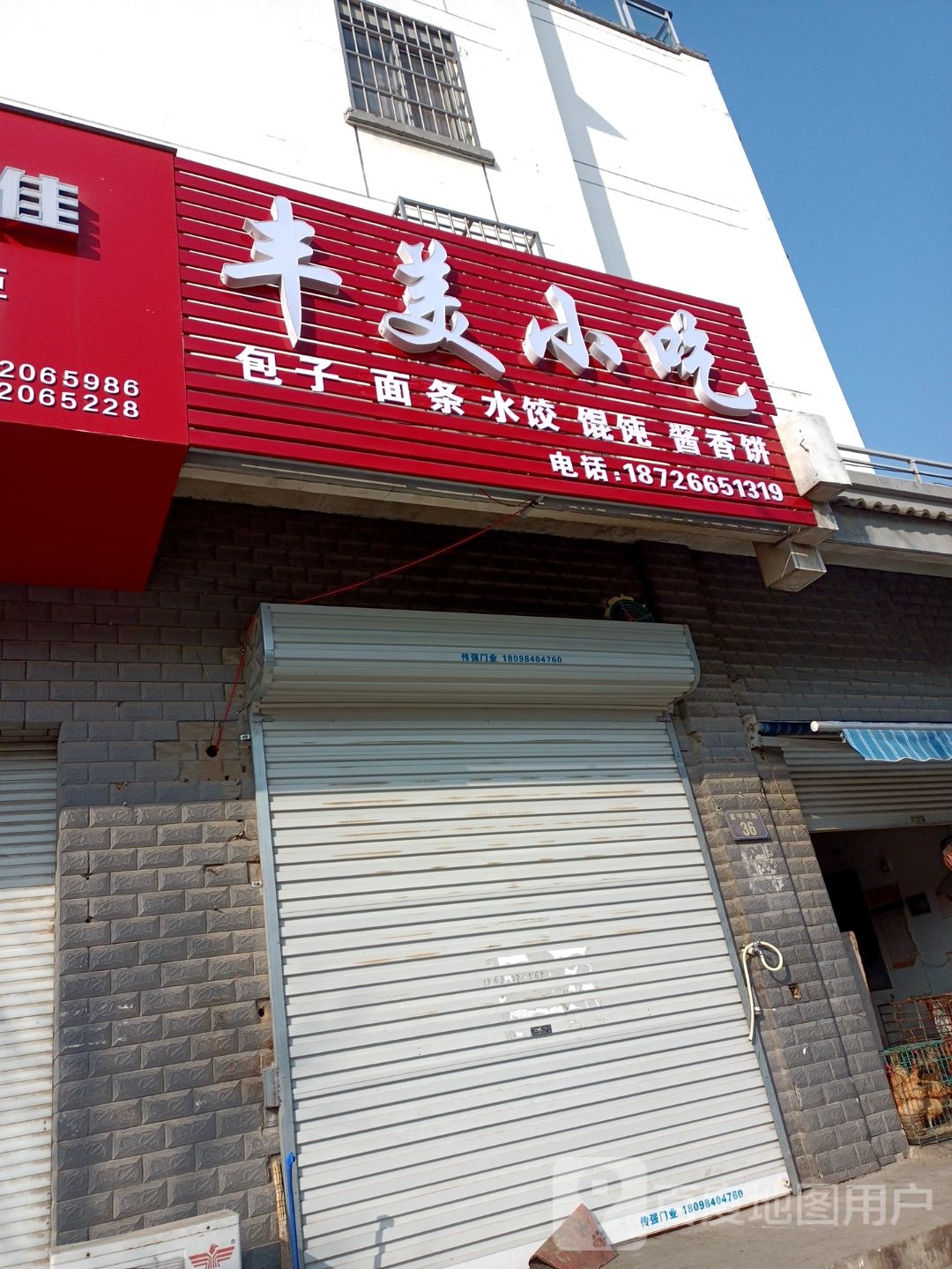 丰里小吃