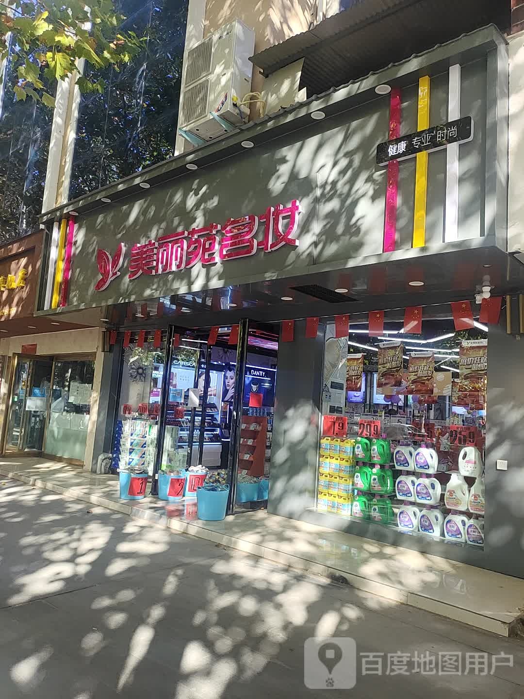 中牟县美丽苑名妆(官渡大街店)