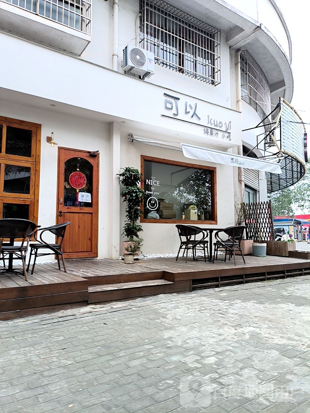 可以kuo yi·纯果汁小吃(防城港市防东公路公司生活区店)