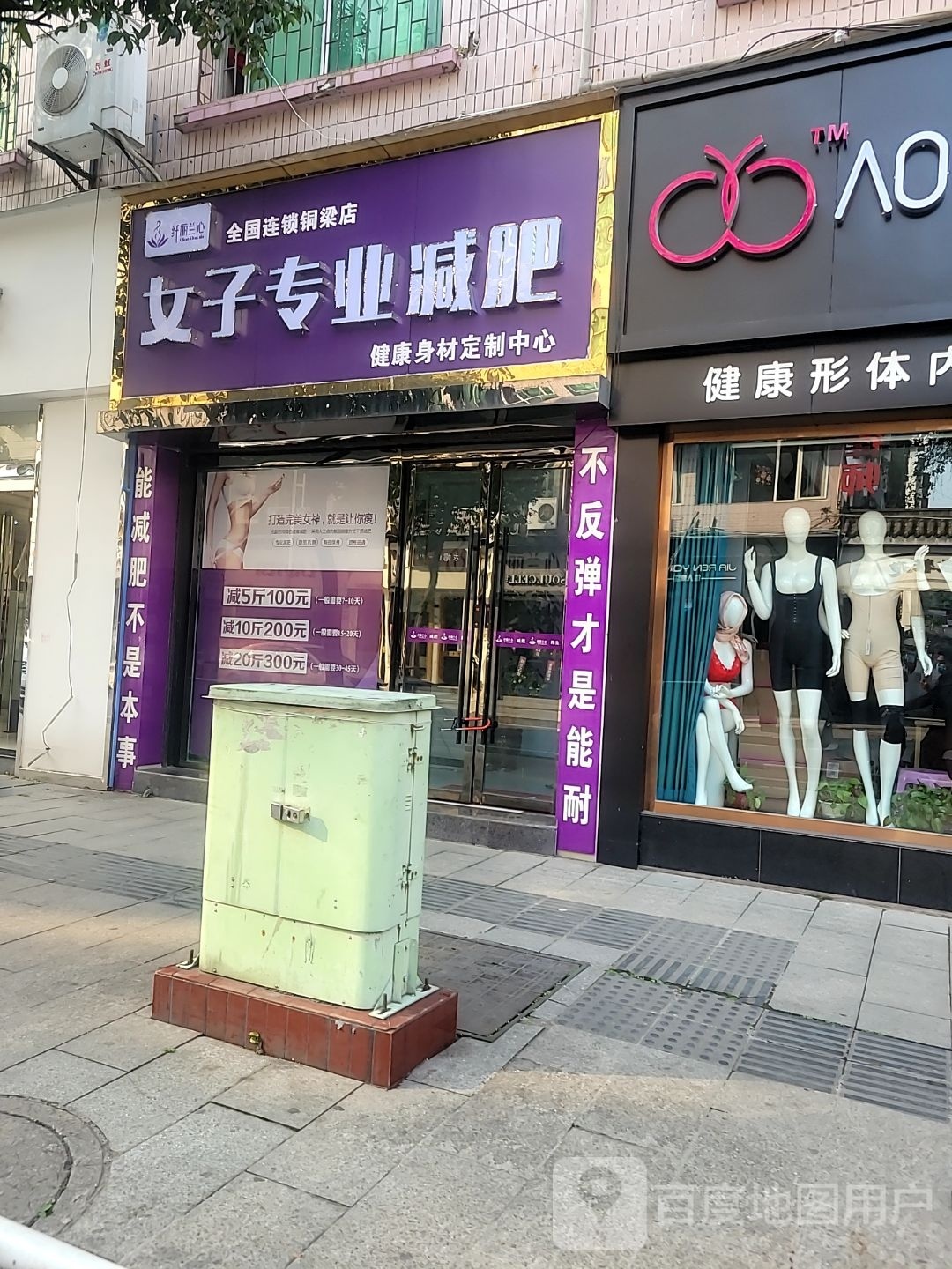 纤丽兰心女子专业减肥