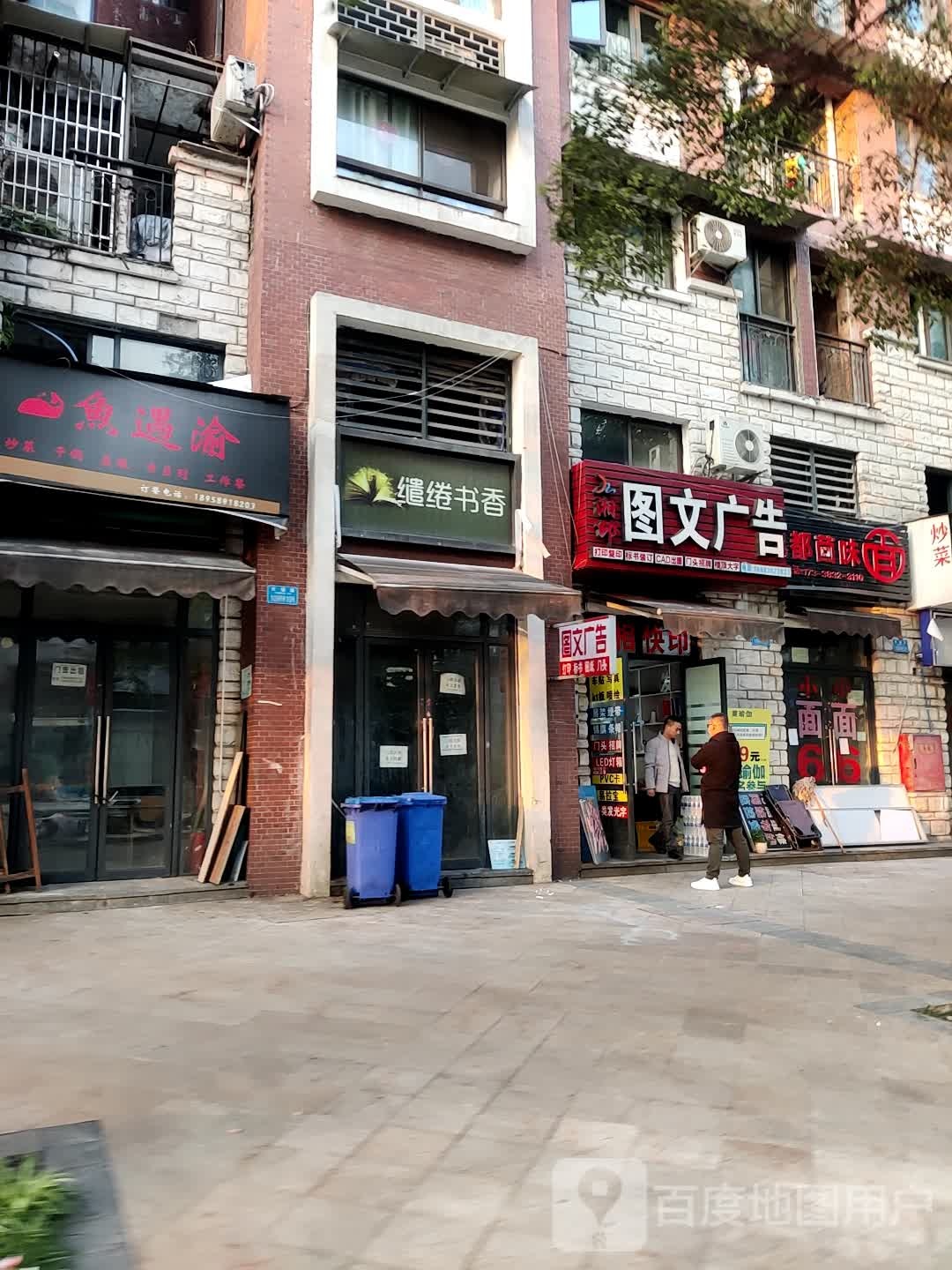 缱绻书香(华宇·天宫广场店)
