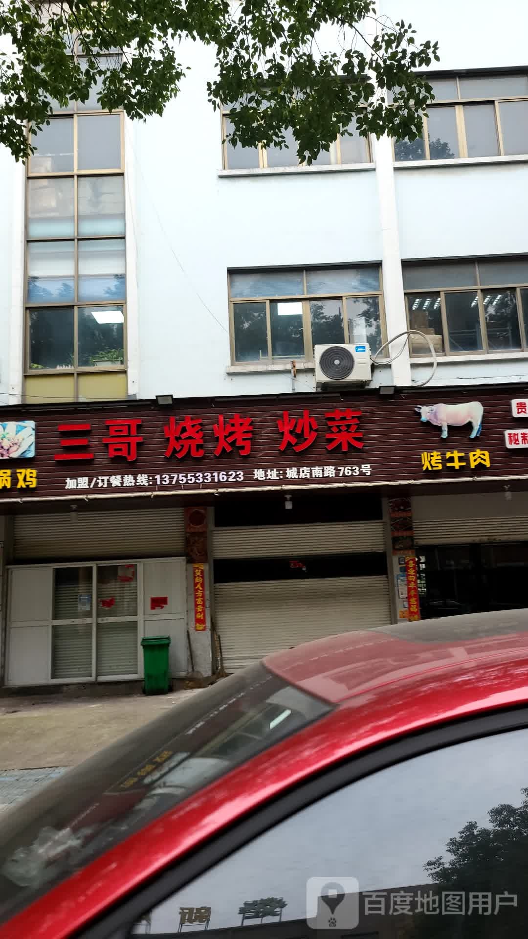 义务市力哥烧烤店