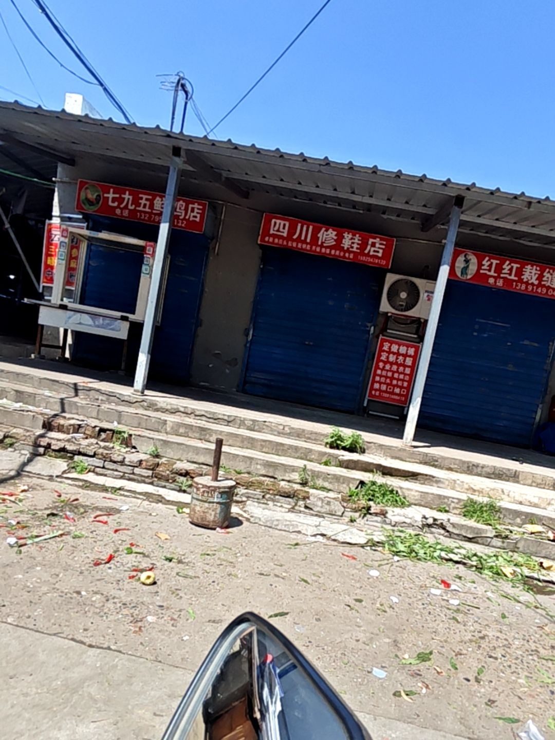 四川修鞋店
