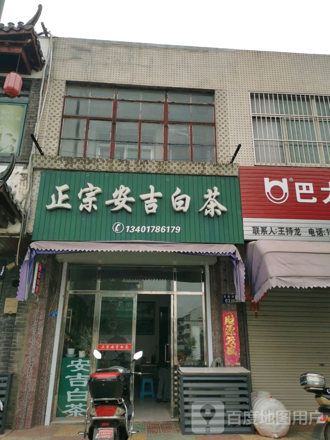 正宗安吉白茶
