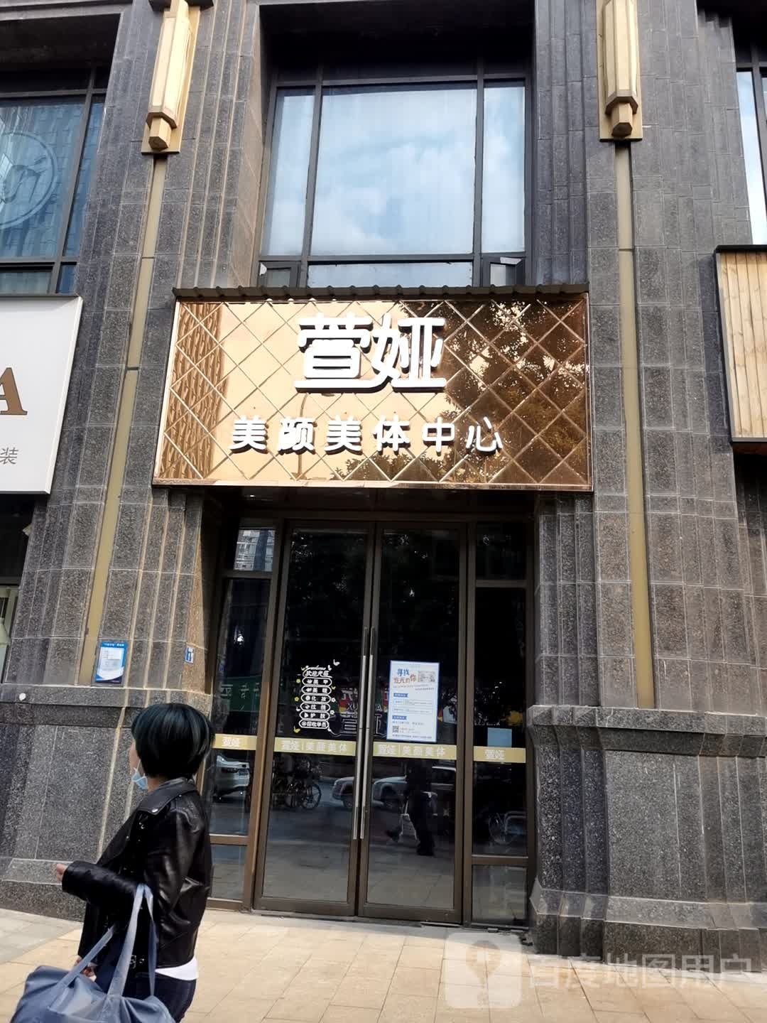 萱娅美颜美(积玉桥店)