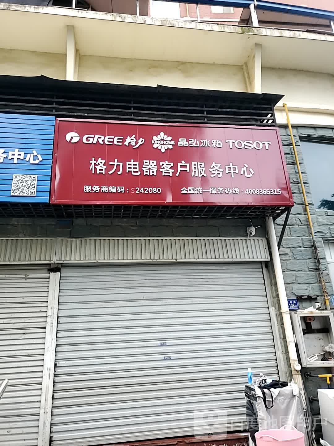 格力电器客户服务中心