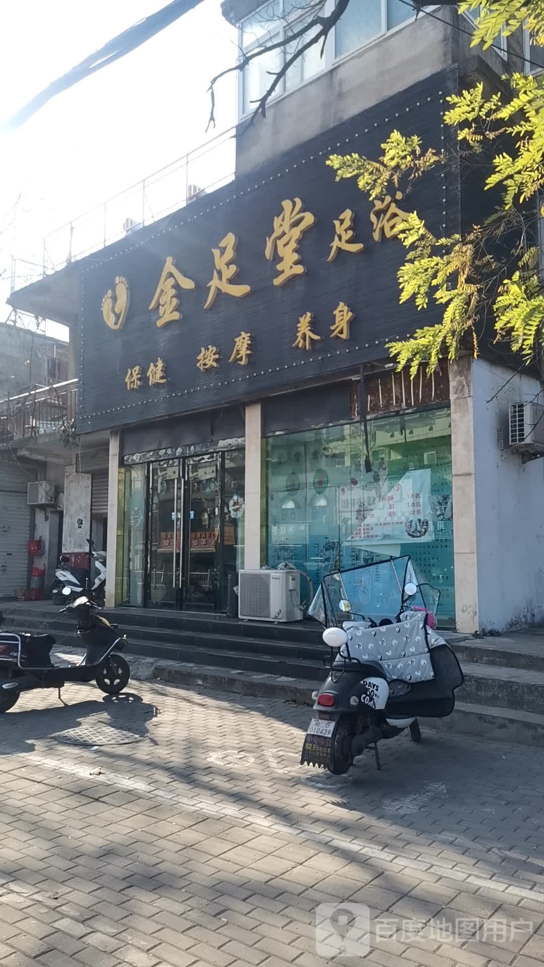 御足堂(八公山路店)