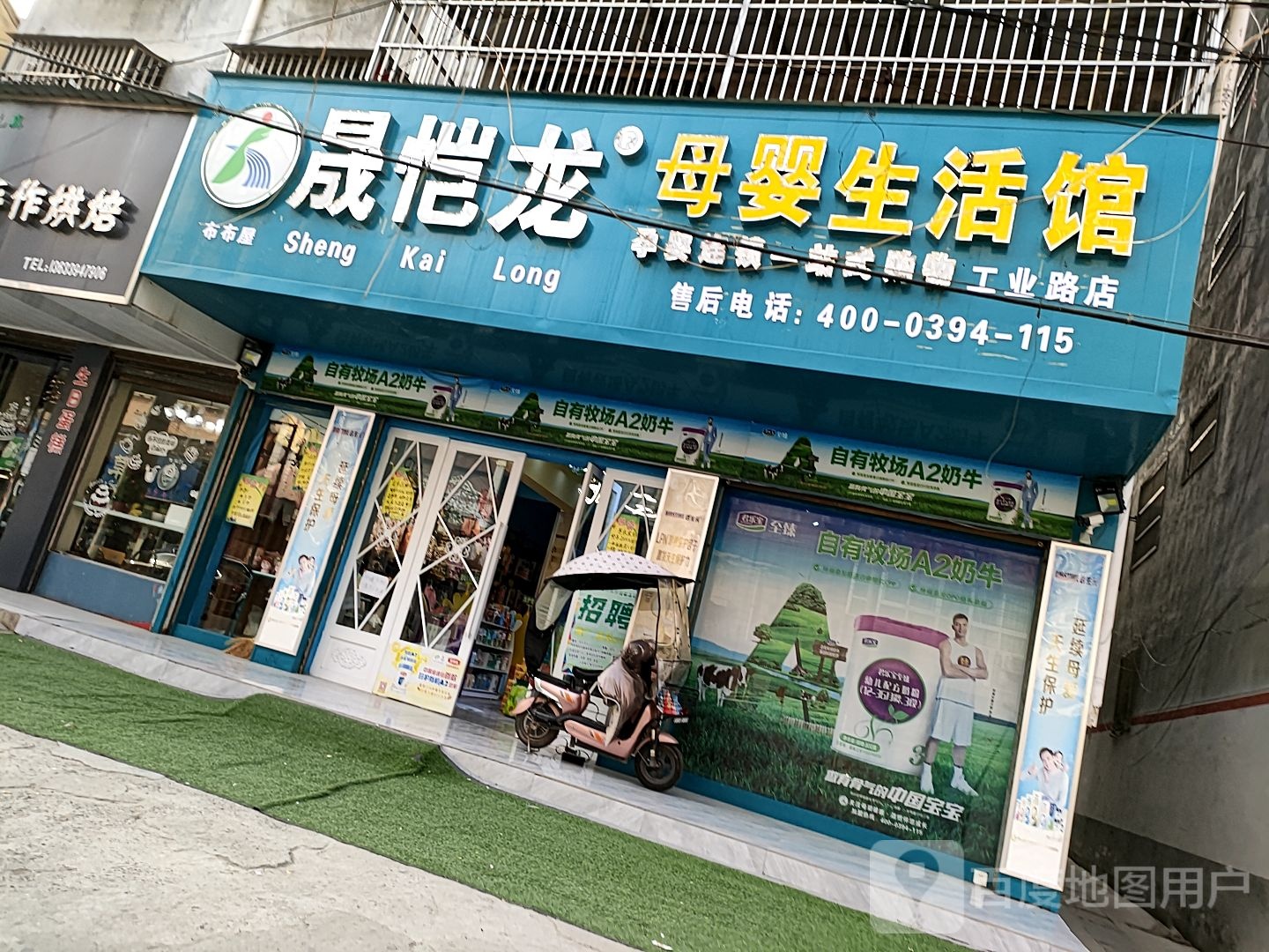 项城市晟恺龙母婴生活馆(工业南路店)