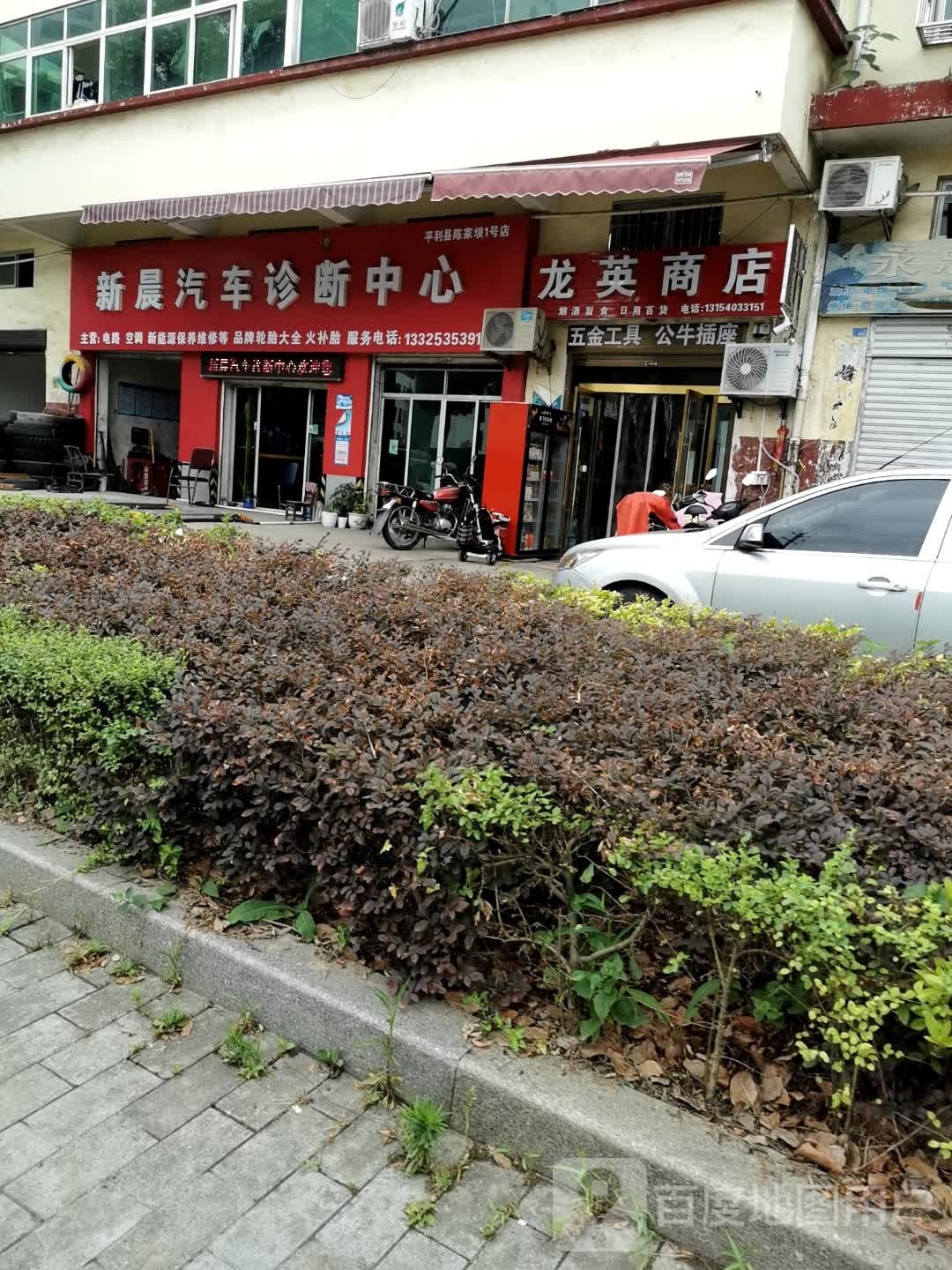 龙英商店。