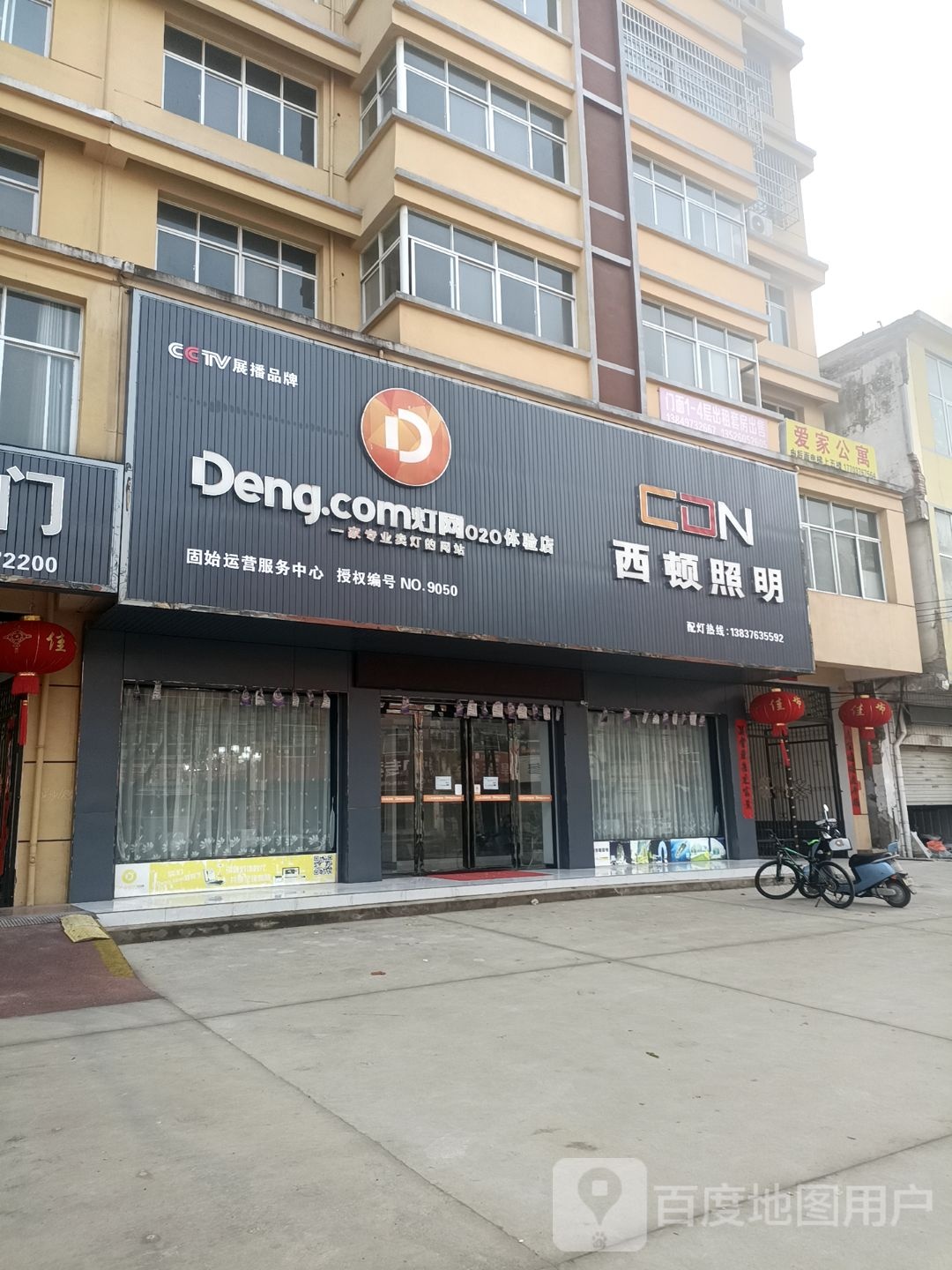 固始县西顿照明(Deng.com灯网o2o体验店)