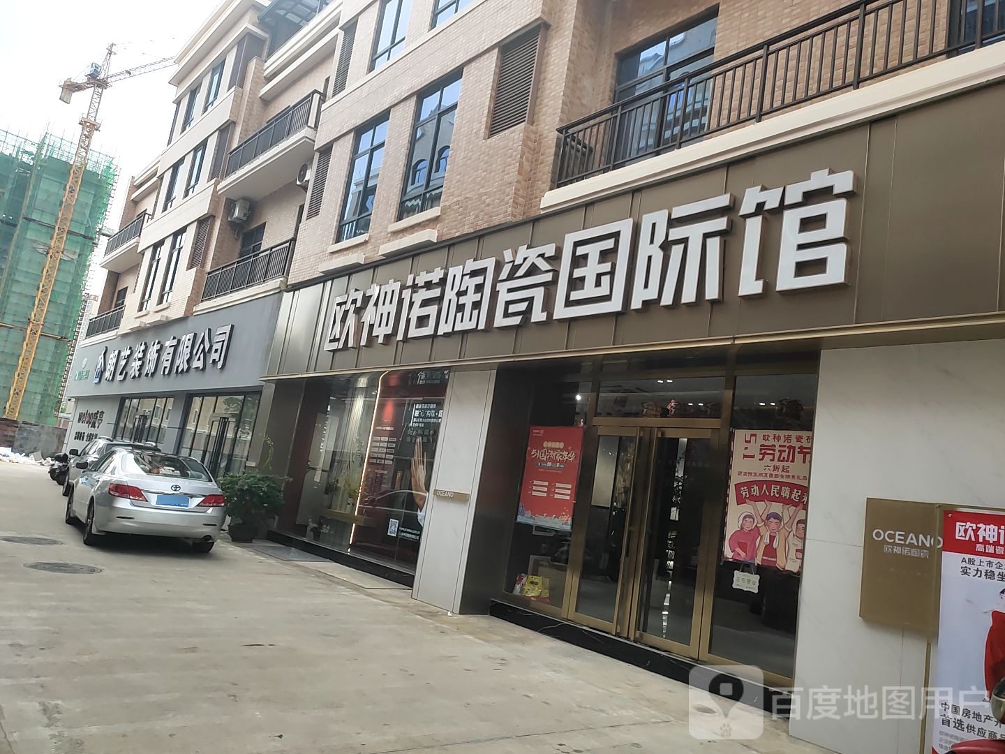 欧神诺陶瓷国际馆(嘉德东盟国际家居建材城店)