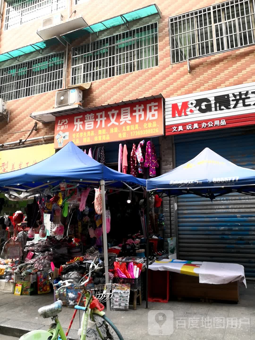 乐普升问句书店