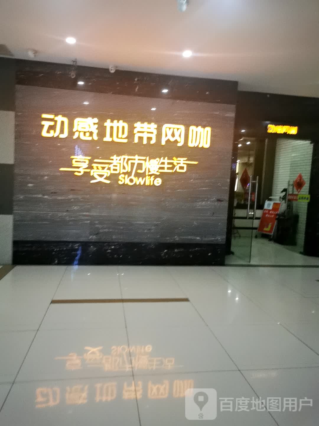 动感网咖(阳湖路店)