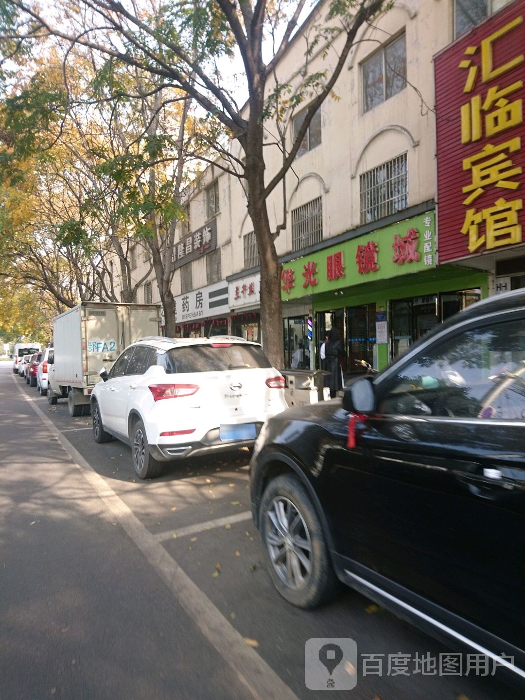 华光眼镜城(长虹北路店)