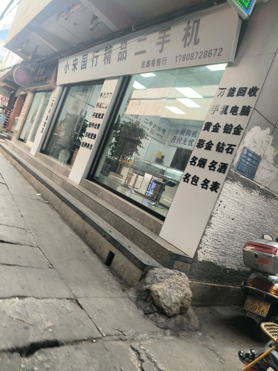 小宋国行精品二手机