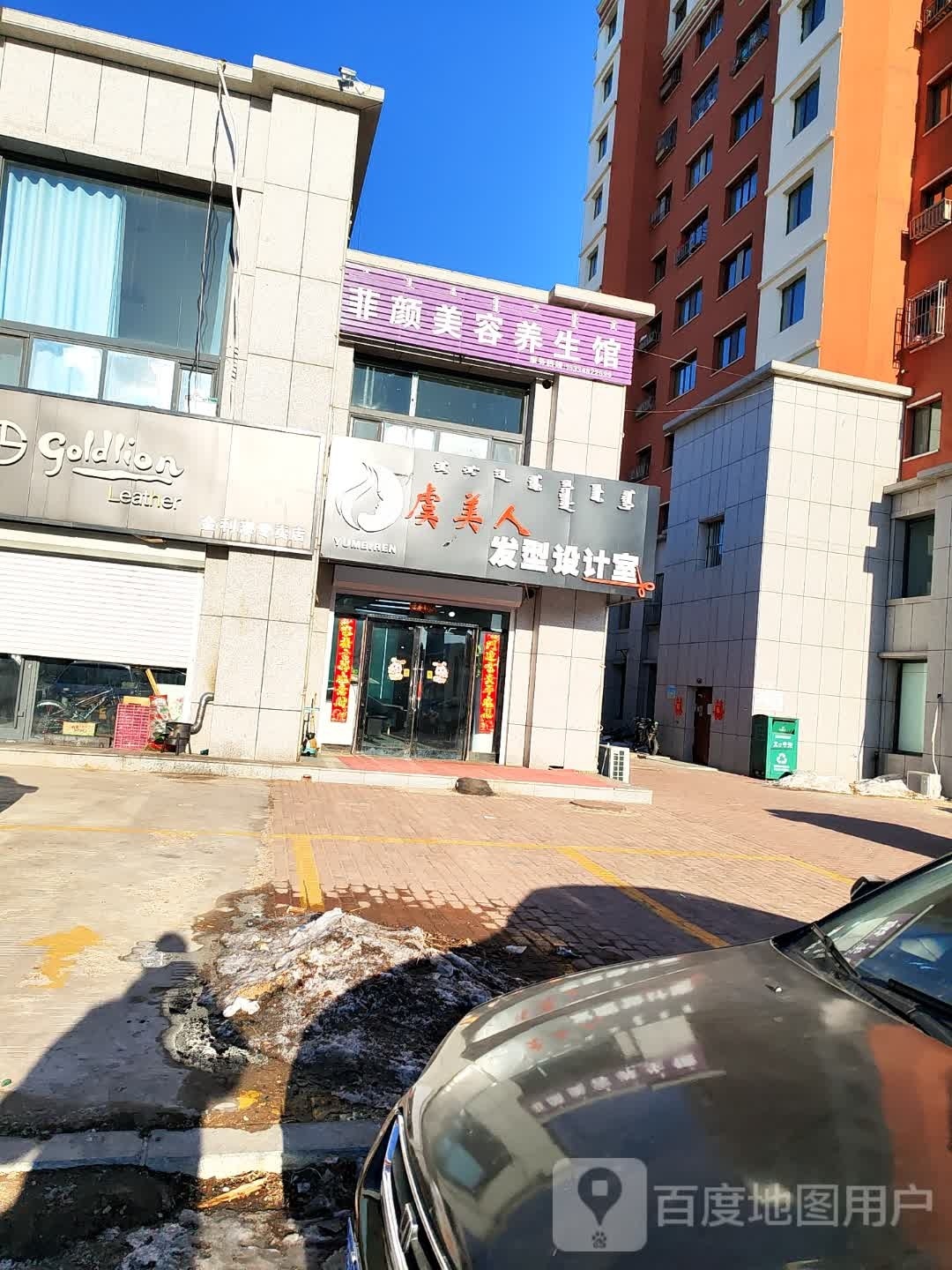 虞美人造型设计室(扎赉特旗天俊苑商住小区店)