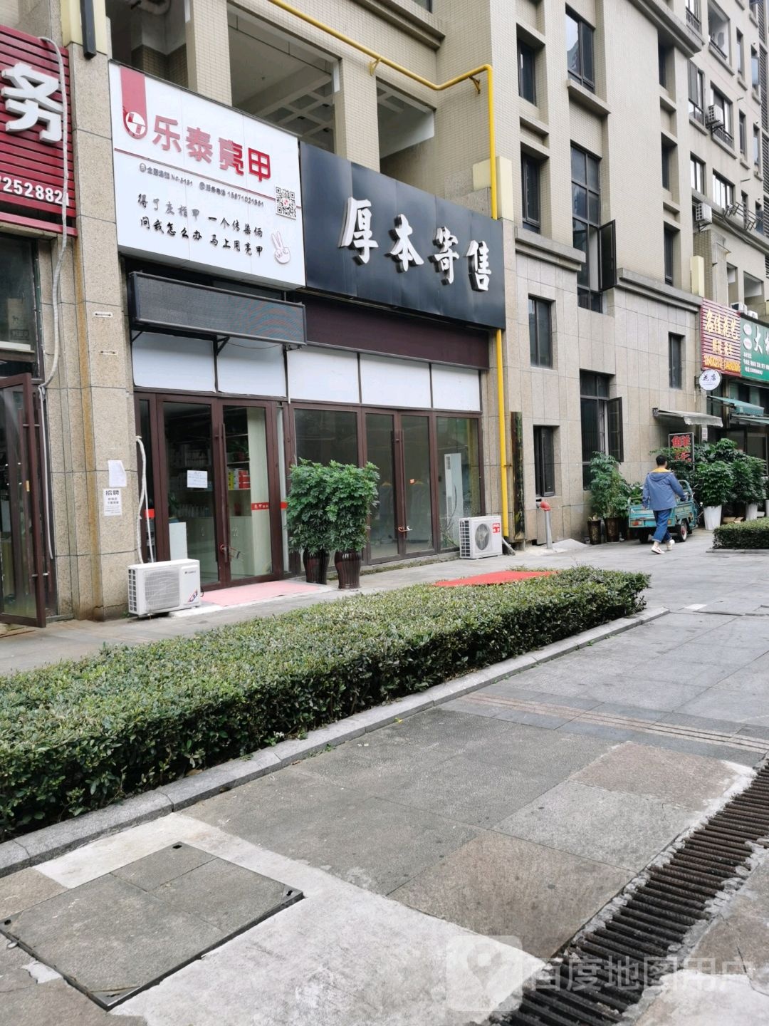 乐泰亮甲厂(中南路店)