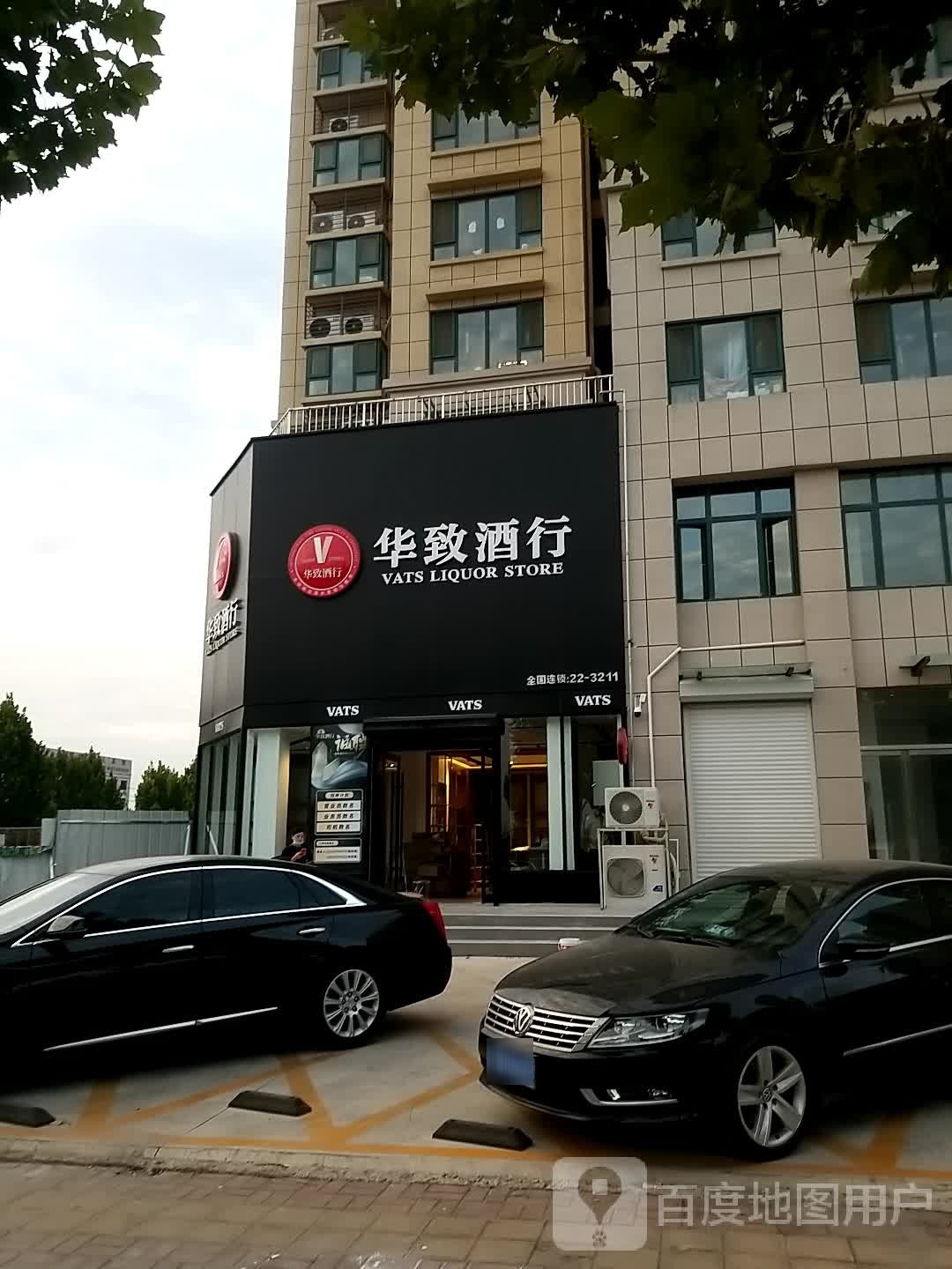 华致酒行