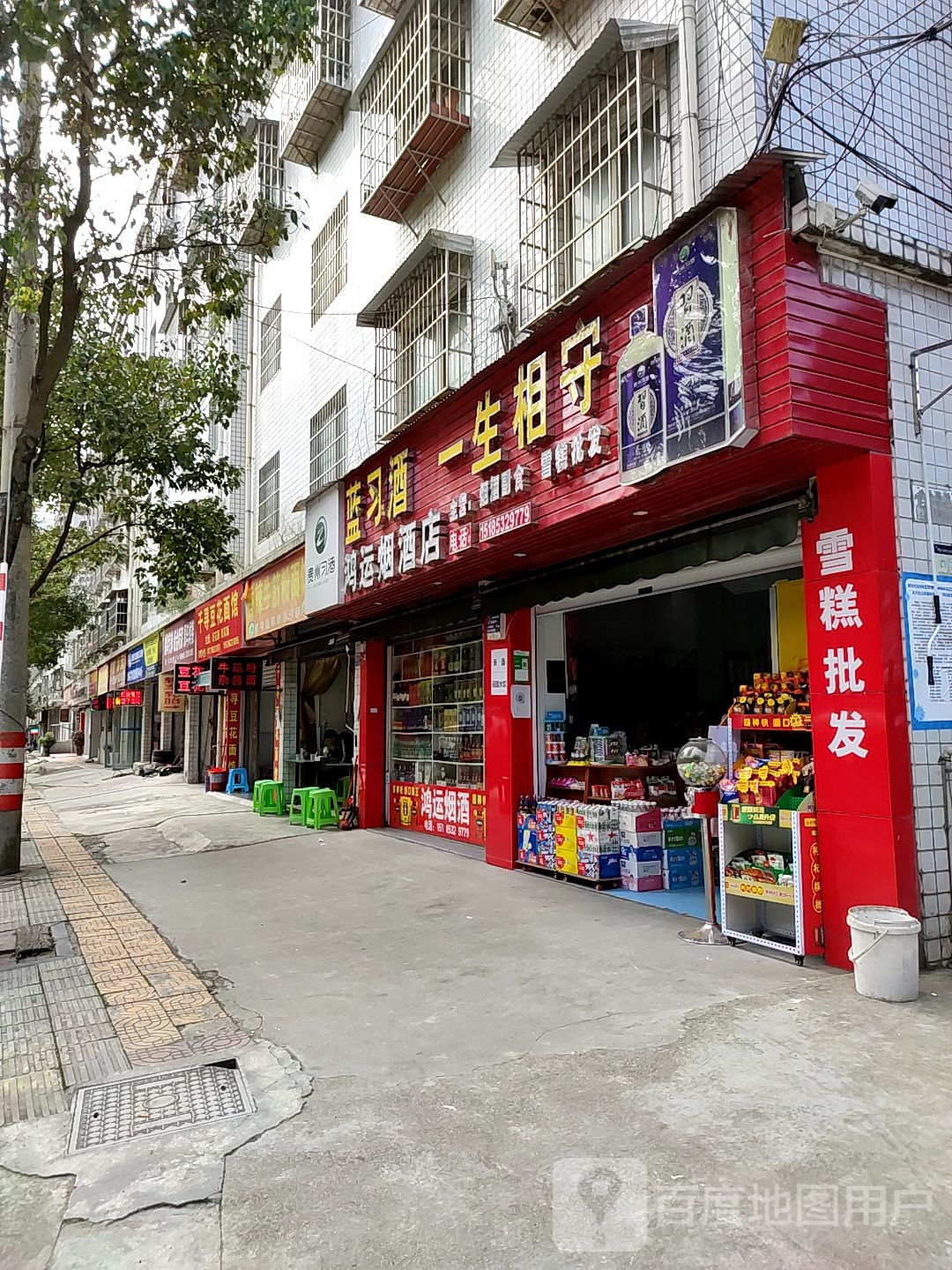 鸿运烟酒店(振华路店)