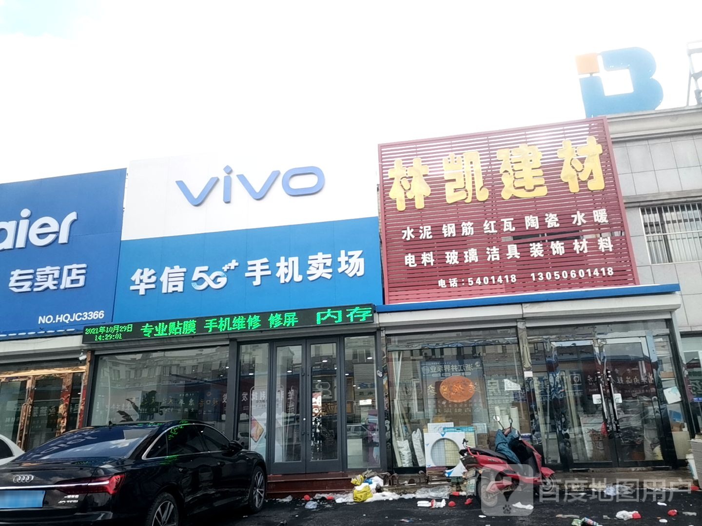 华信数码(岫水线店)