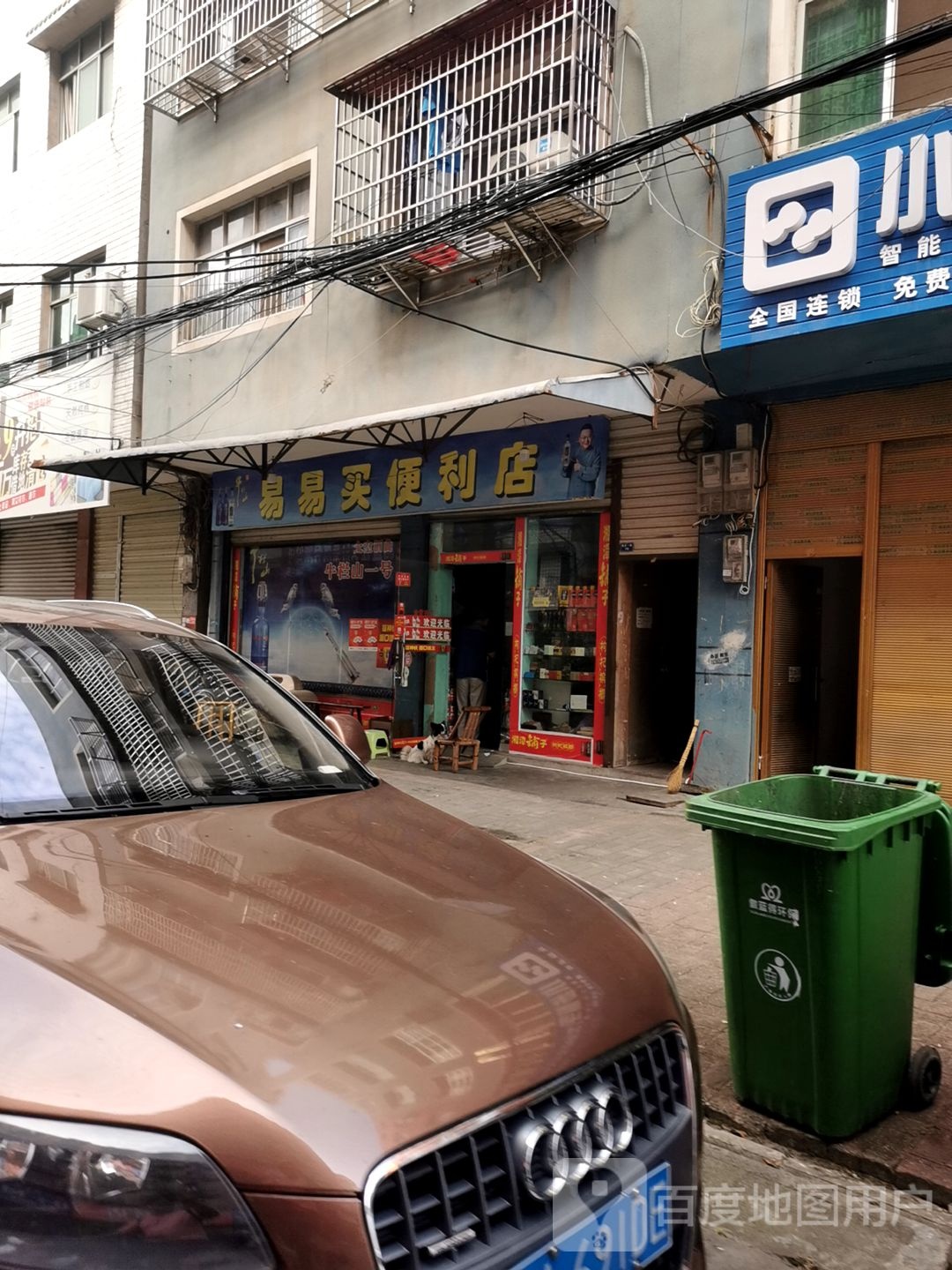 易易卖便利店