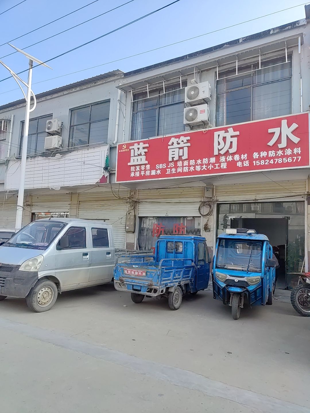 北京蓝箭防水