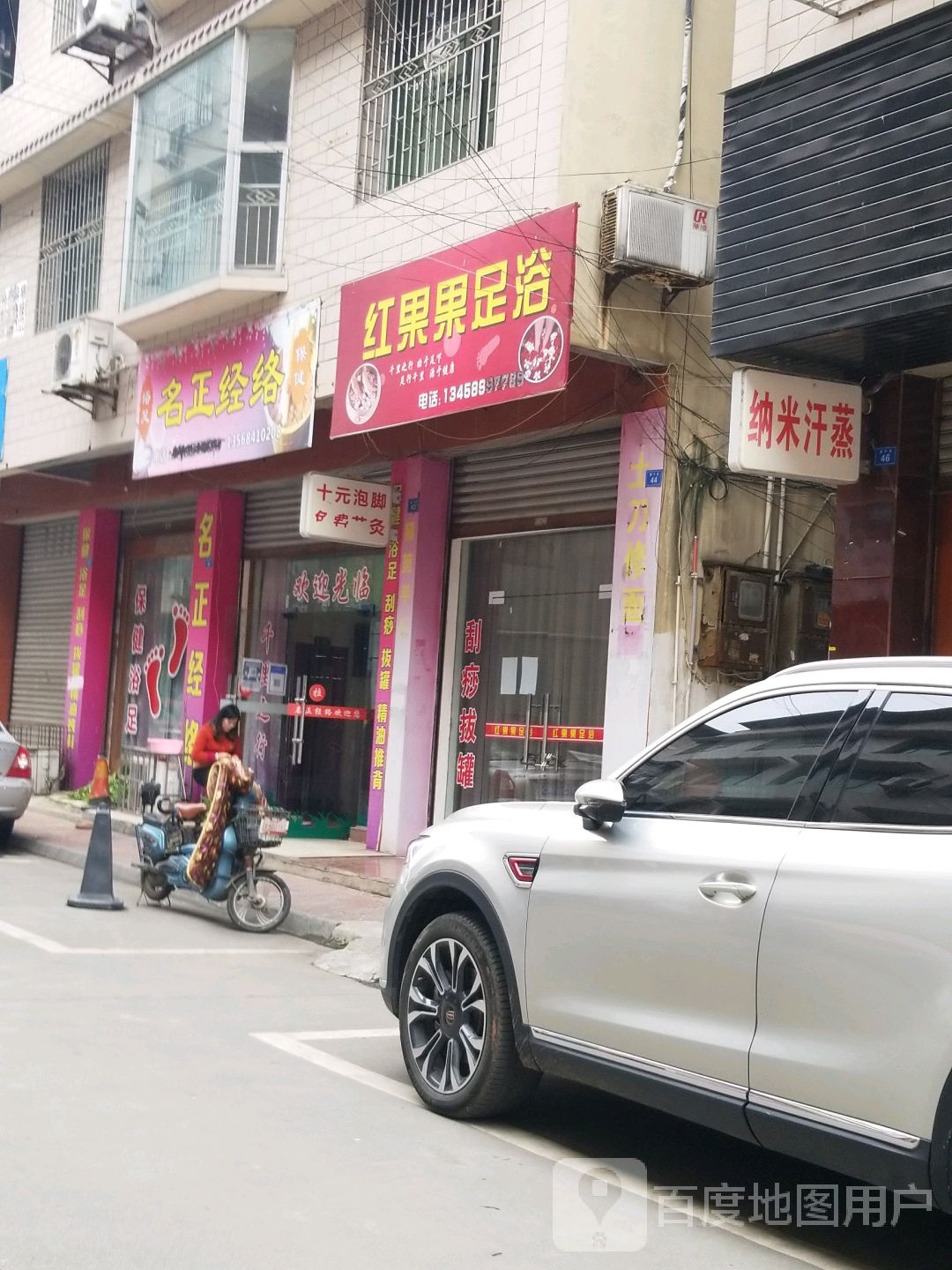 洋果果足浴