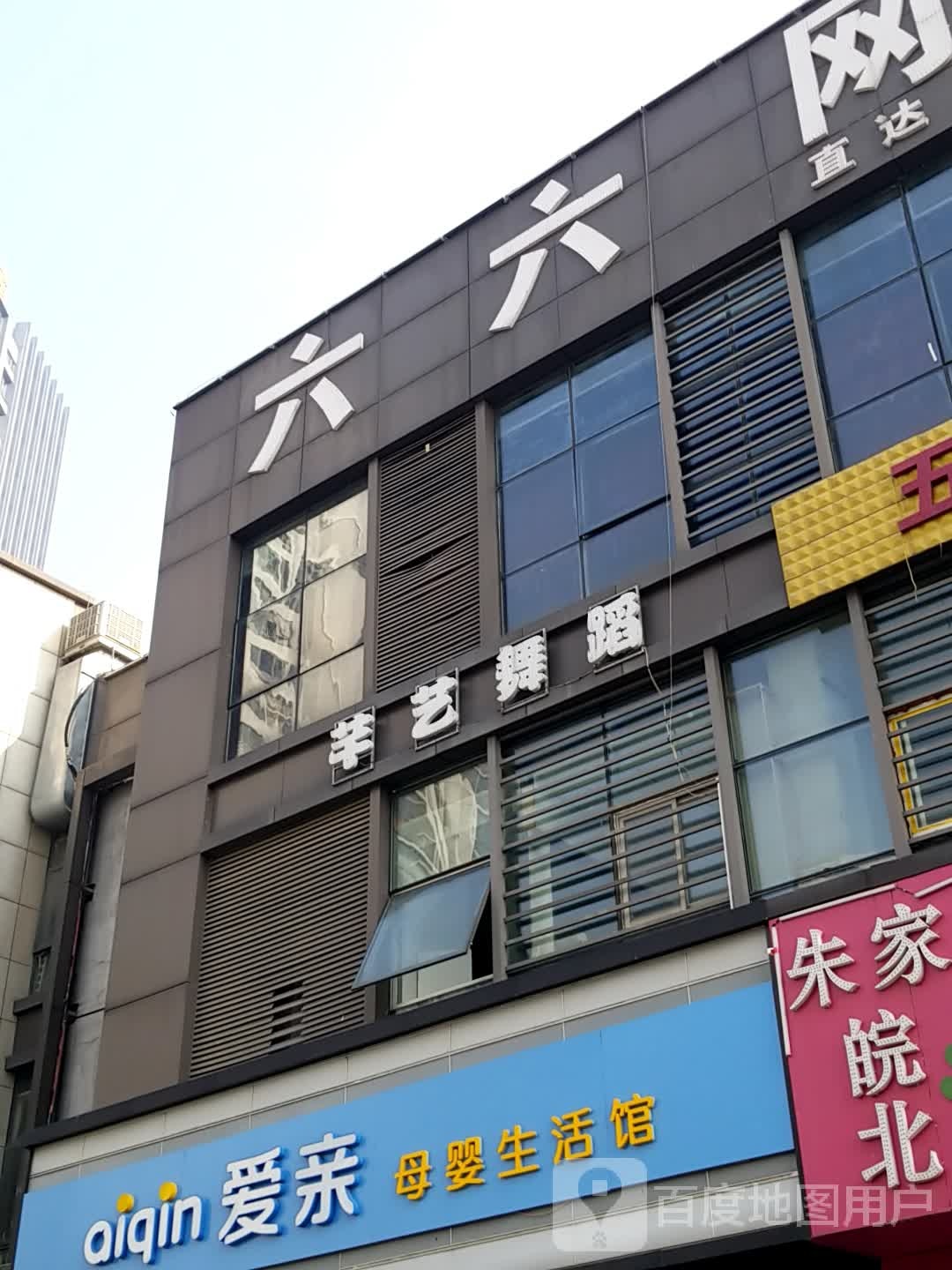 六六网咖(嗨森店)