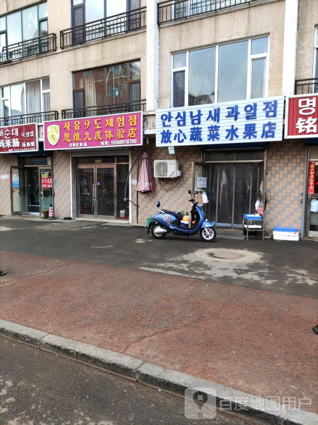 放心蔬菜水果店