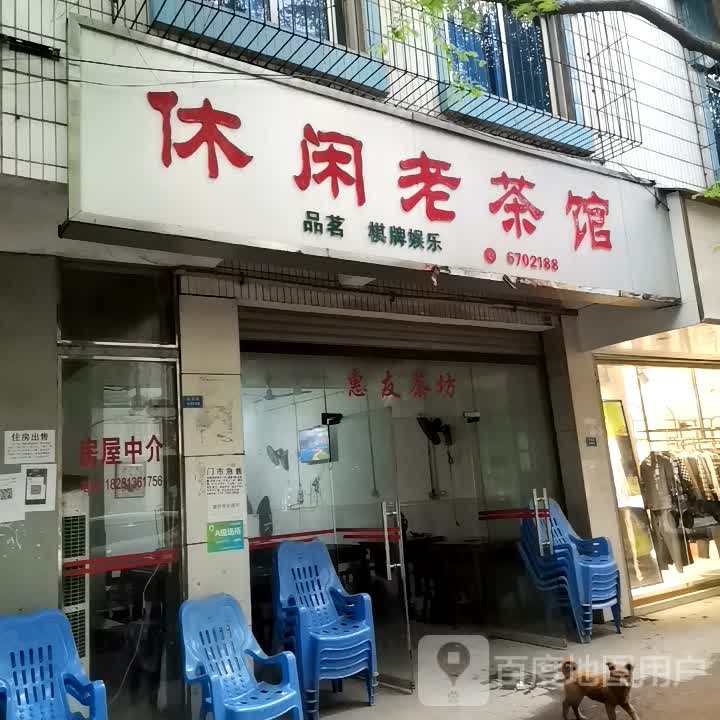 休闲老茶馆