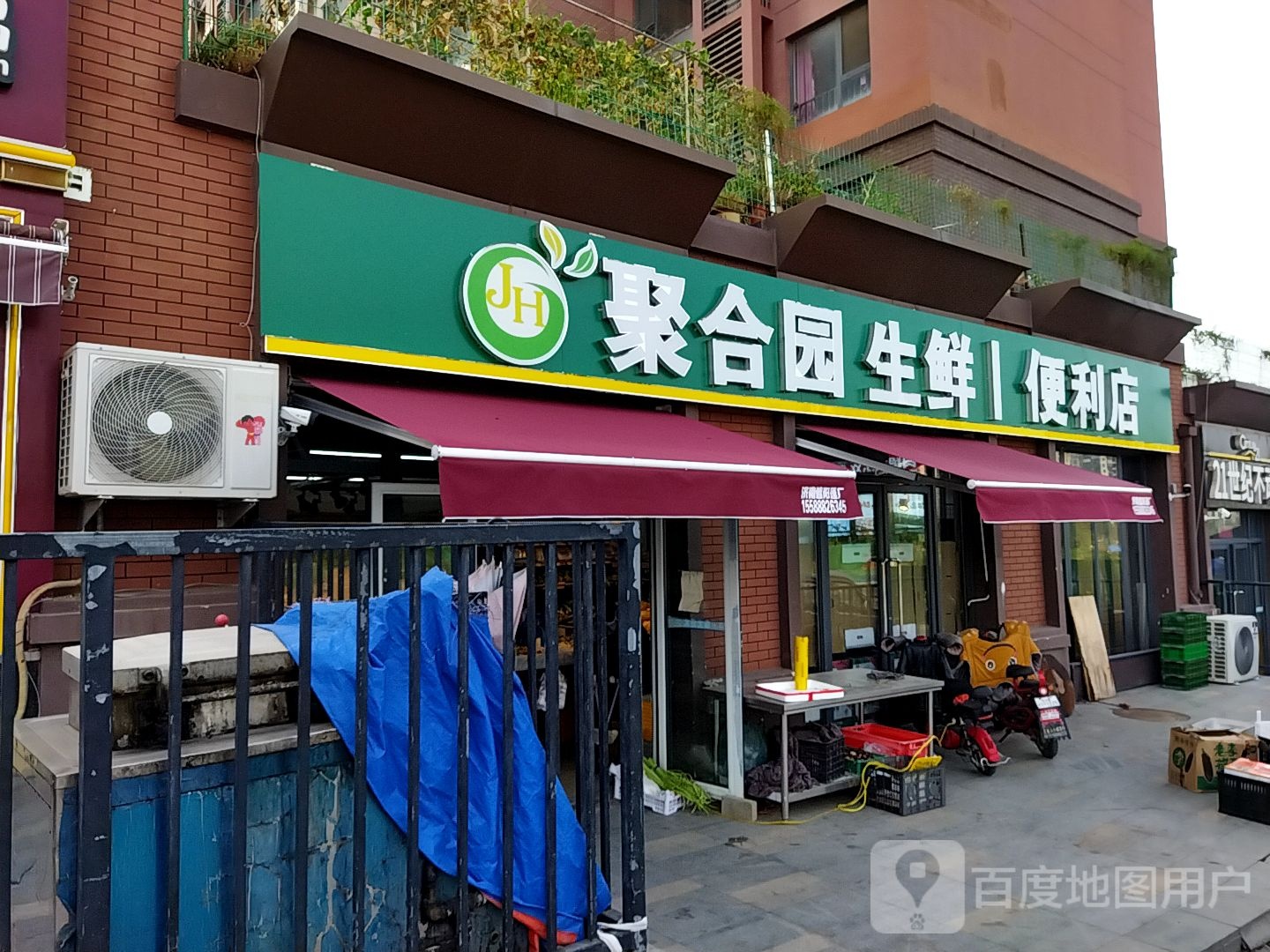 聚合园生鲜便利店