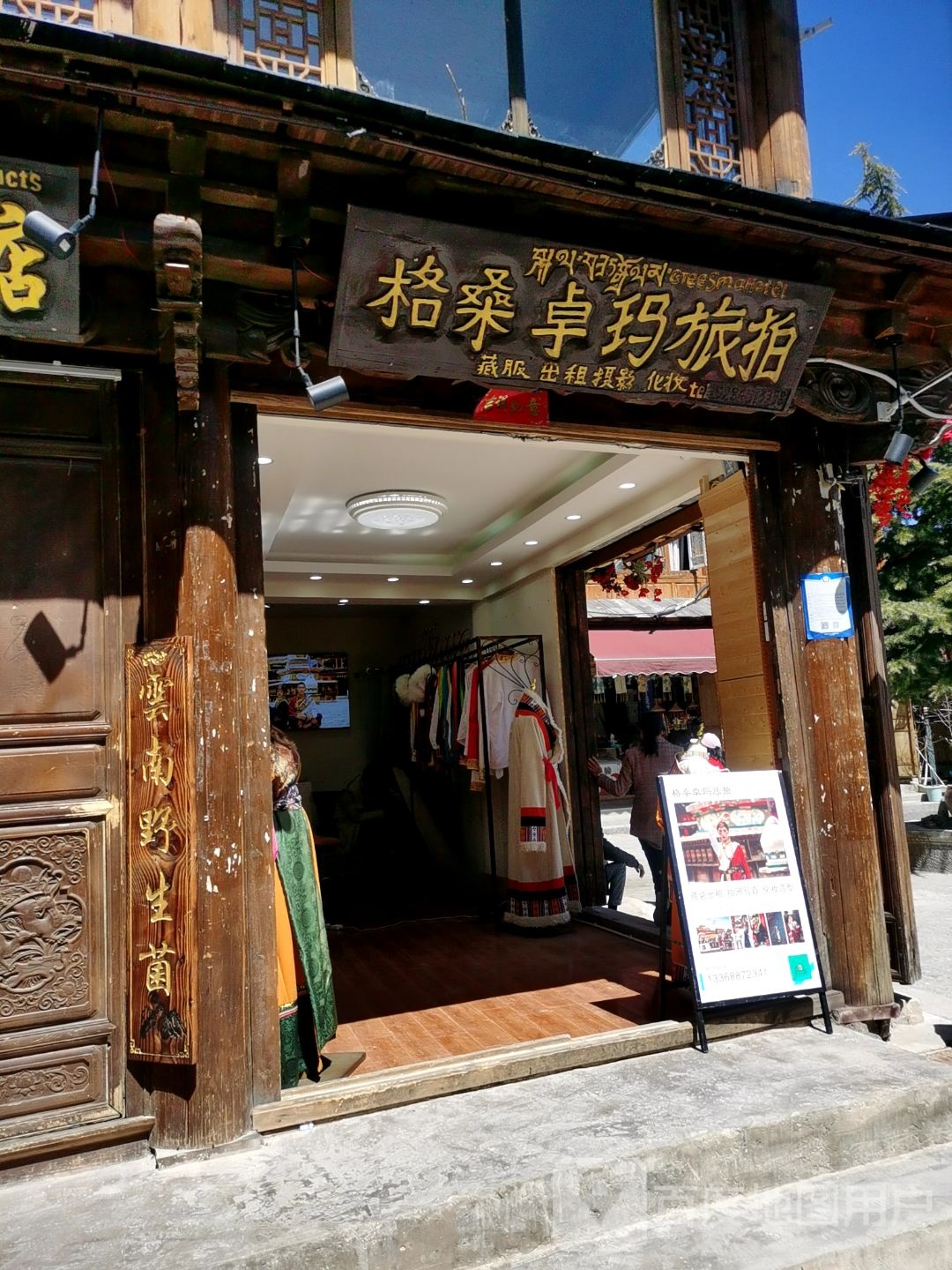 永宗卓玛旅拍(古城店)