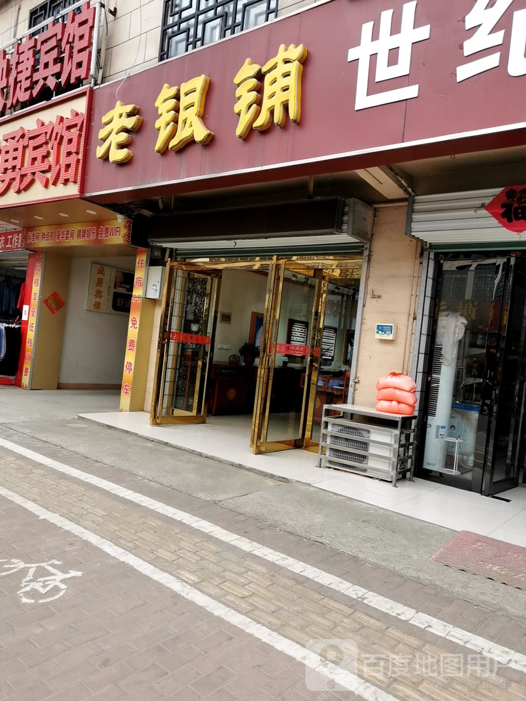老银瀑(新安店)