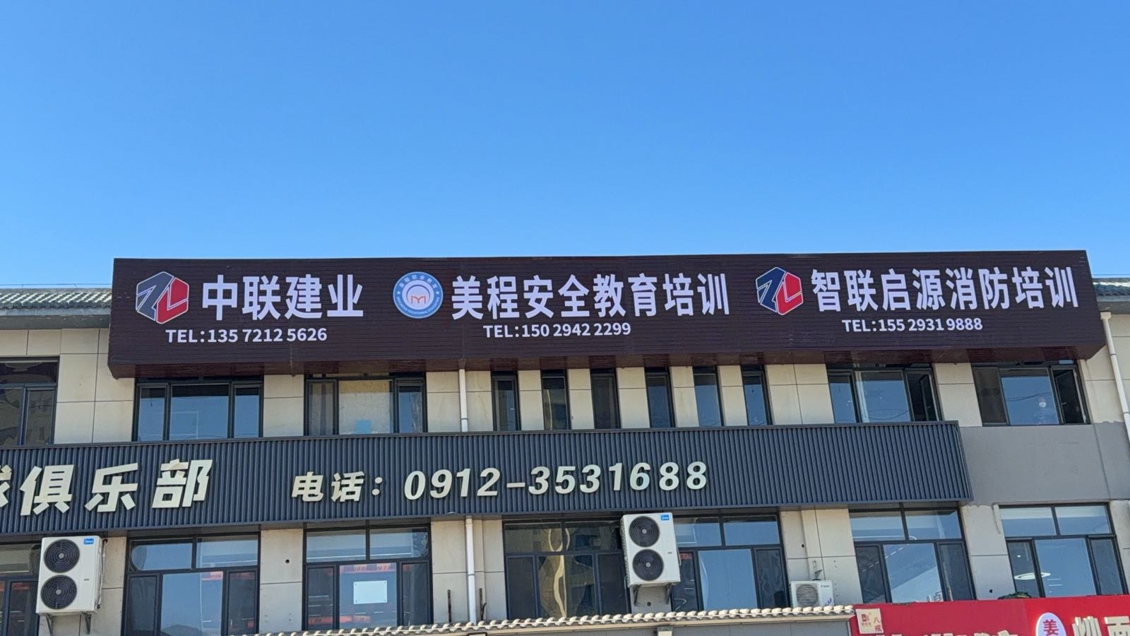 美程安全教育培训