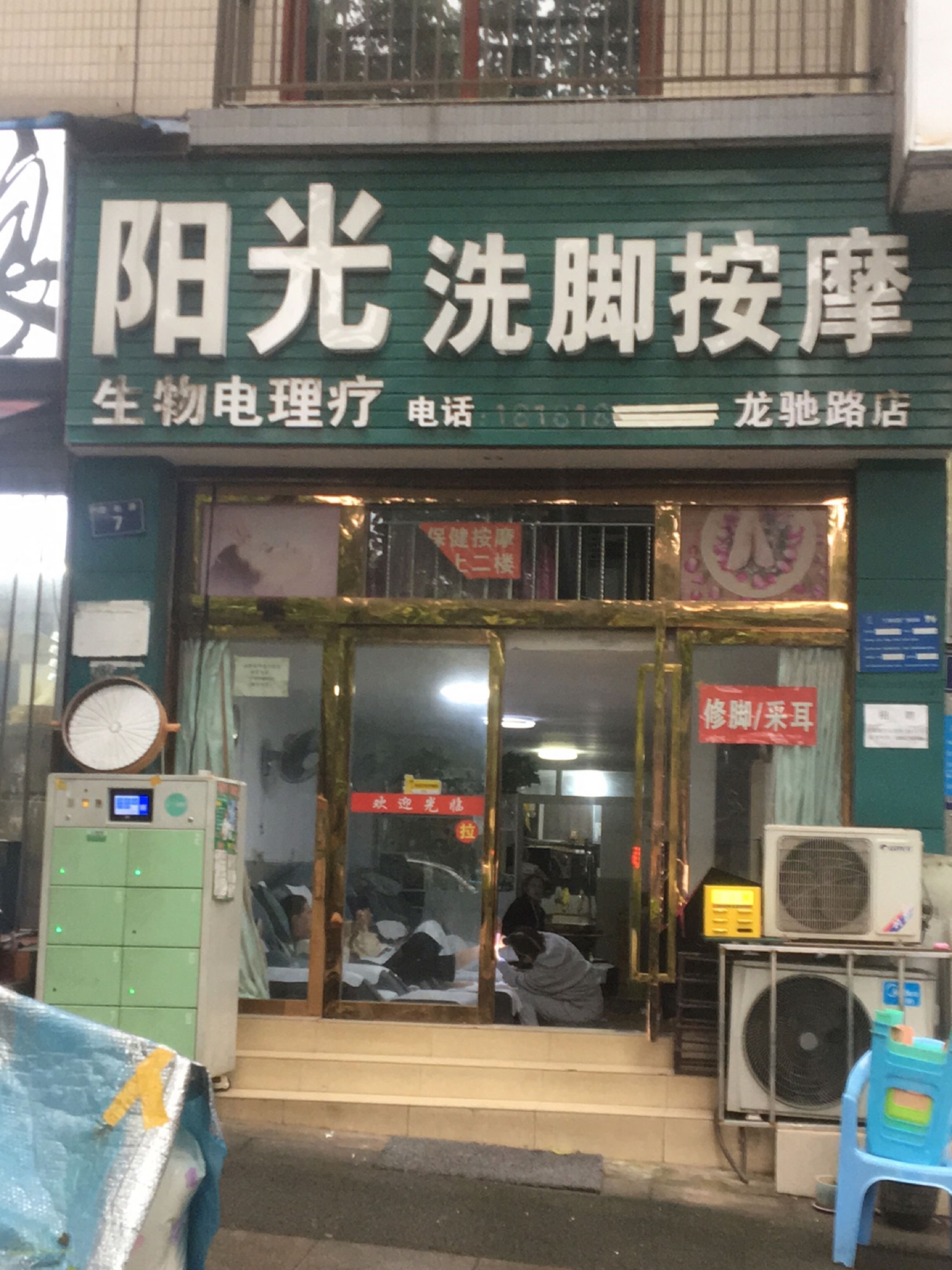 阳光洗脚按摩(龙驰路店)