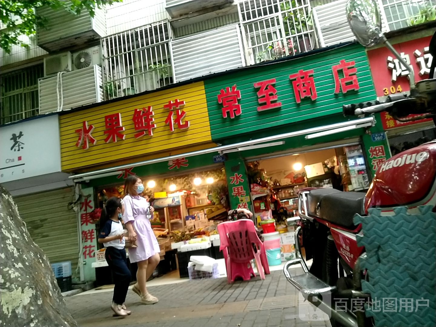 常至商店。