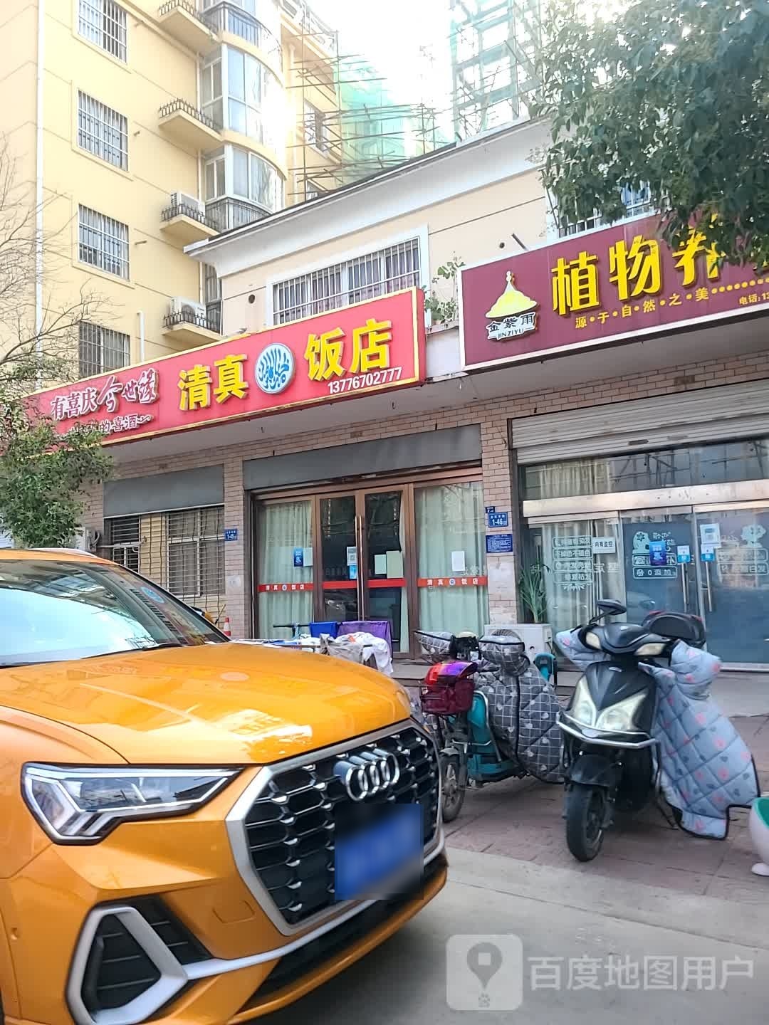 清真饭店(城中花园店)