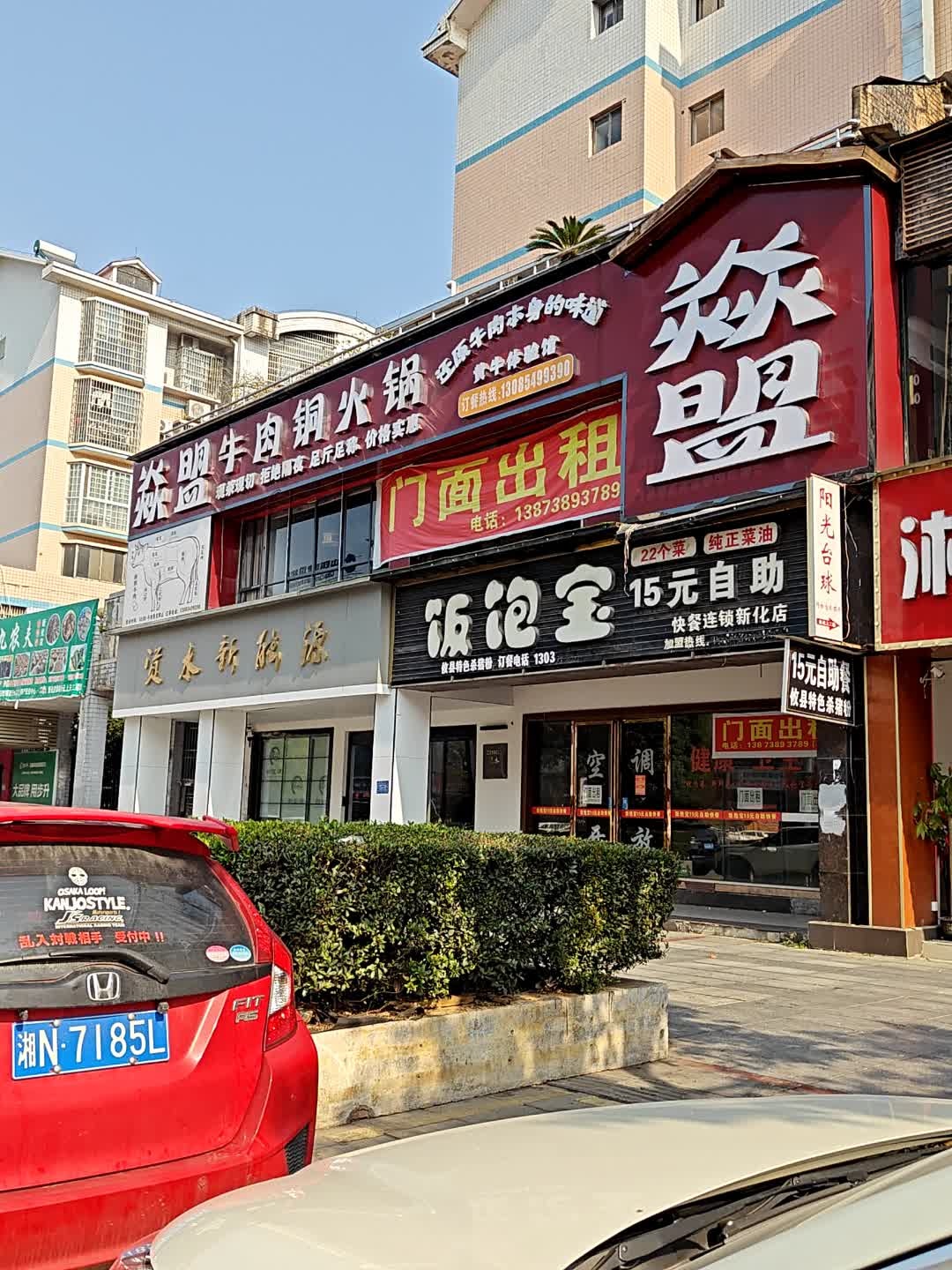 焱盟牛肉铜火锅